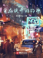 自龙族开始的