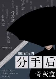 分手后他抱着