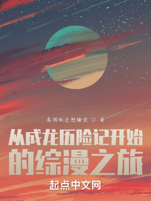从成龙历险记