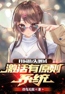 开局街头测试