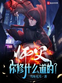 师父你修什么