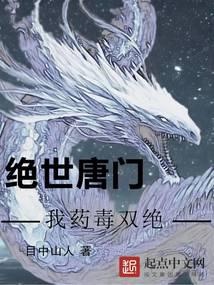 绝世唐门：我