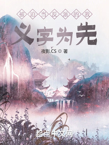 被迫当反派的