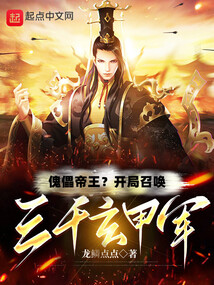 傀儡帝王？开