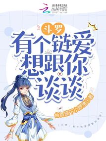 斗罗：有个链