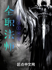 全职法师之法