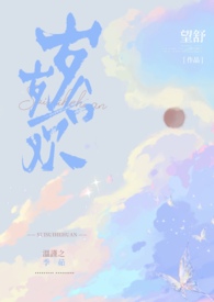 岁岁合欢（校