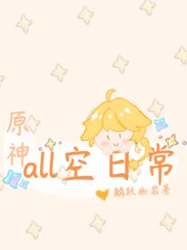 原神：all