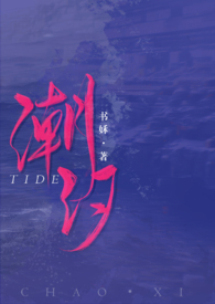 潮汐（校园1