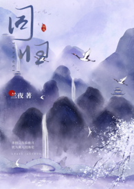 同归（古言，