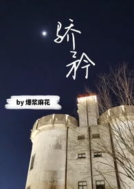 骄矜（女海王