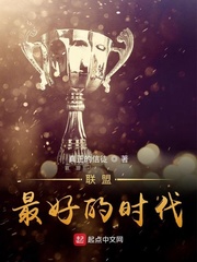 联盟：最好的