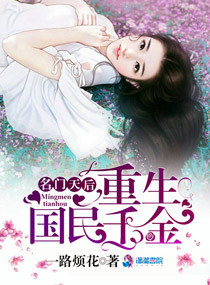 名门天后：重