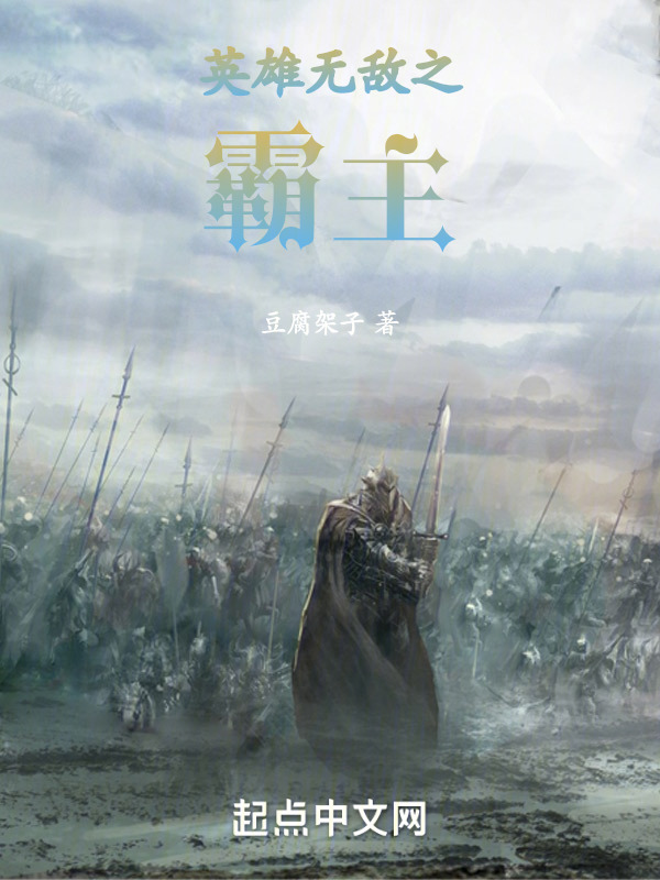 英雄无敌之霸