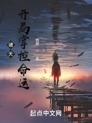 诸天：开局掌