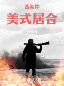 西海岸美式居