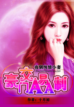 驯养亲亲老婆