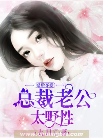 婚后夺爱：总