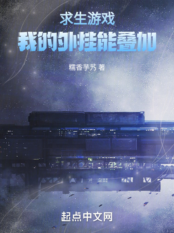 求生游戏：我