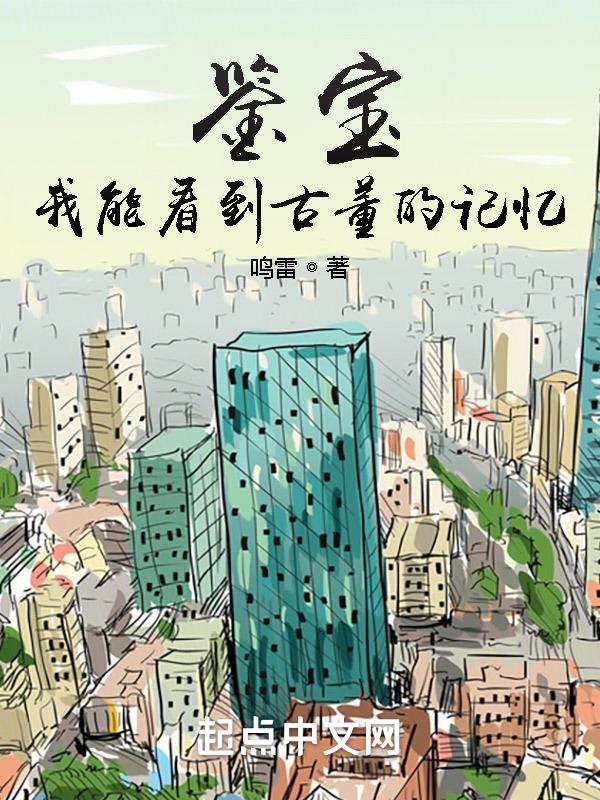 我能看到古董