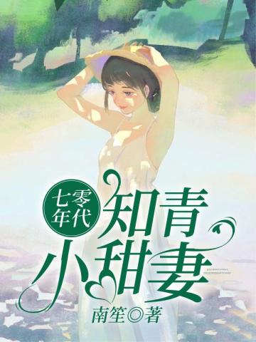 七零年代知青