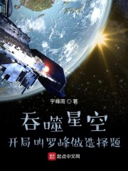 吞噬星空：开