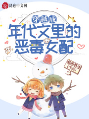 穿越成年代文