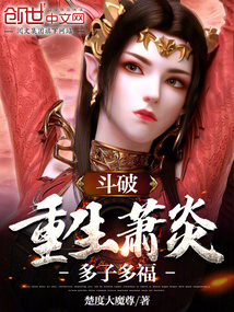 斗破：重生萧