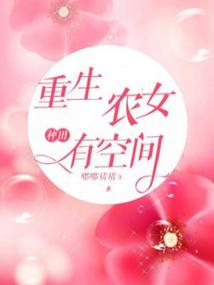 重生农女种田