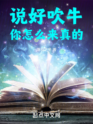 说好吹牛，你