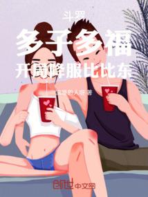 斗罗：多子多