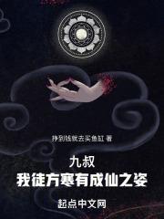 九叔：我徒方