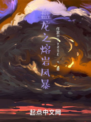盘龙之熔岩风
