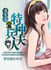重生之特种兵