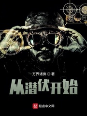 特工:从潜伏