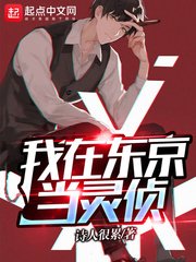 我在东京当灵