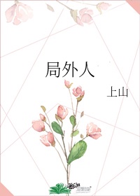 局外人by上