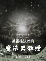 某霍格沃茨的