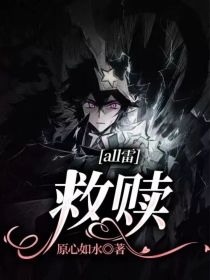 all雷：救
