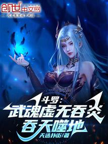 斗罗：武魂虚