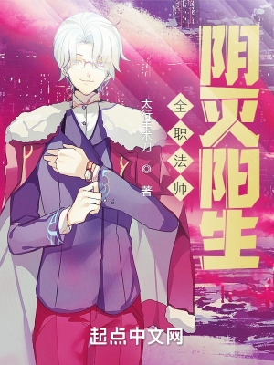 全职法师：阴