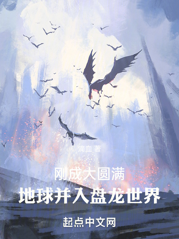 刚成大圆满，