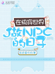 在快穿世界做