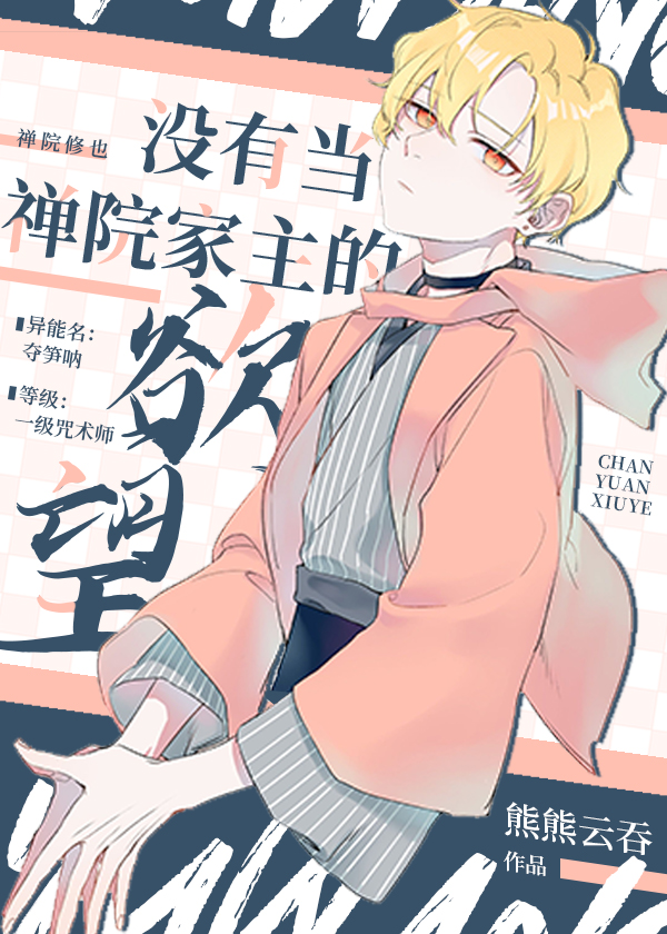 没有当禅院家