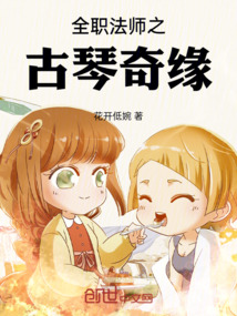 全职法师之古