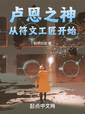 卢恩之神从符