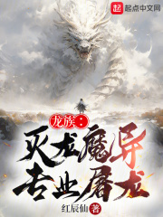 龙族：灭龙魔