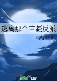 逃离那个苗疆