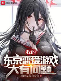 我的东京恋爱