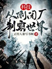 科技：从倒闭